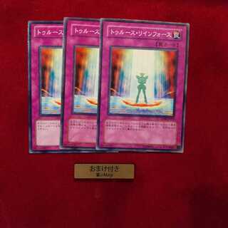 トゥルース・リインフォース ノーマル