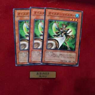 オイスターマイスター ノーマル