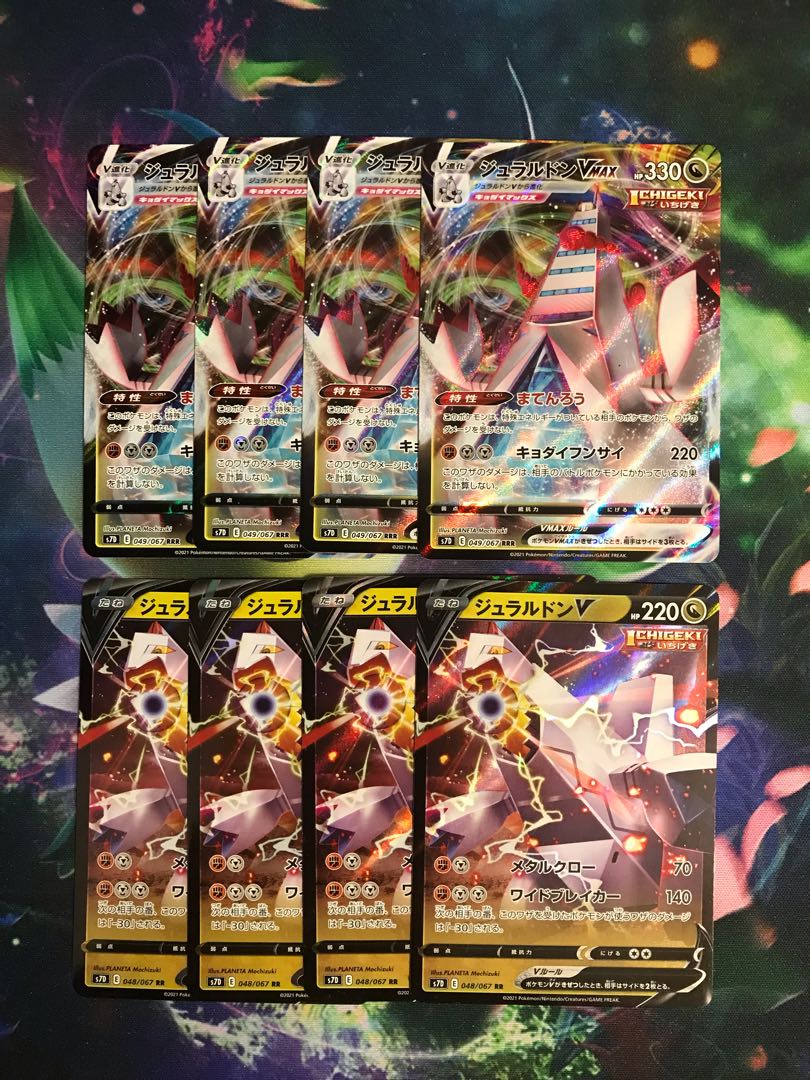 お魚太郎様専用　ジュラルドンVMAX 4枚　ジュラルドンV 4枚　セット