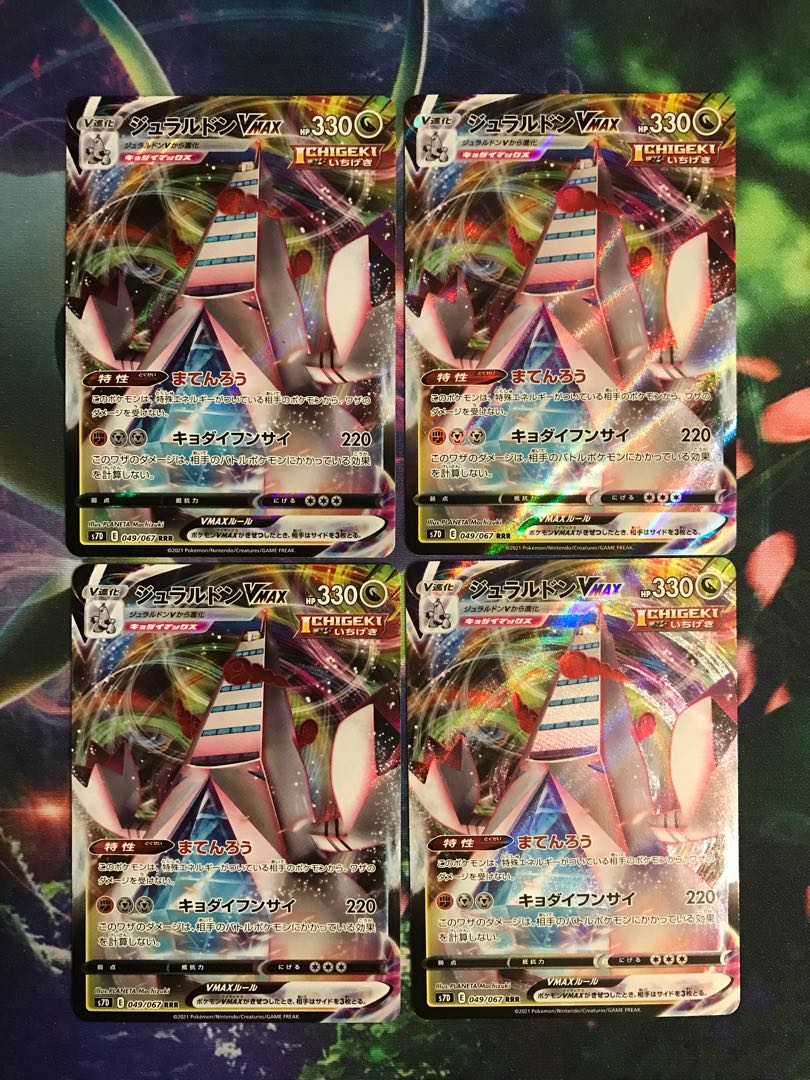 お魚太郎様専用　ジュラルドンVMAX 4枚　ジュラルドンV 4枚　セット