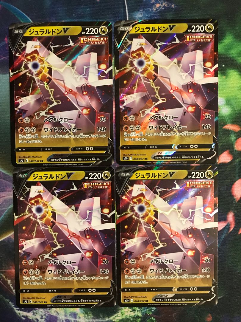 お魚太郎様専用　ジュラルドンVMAX 4枚　ジュラルドンV 4枚　セット