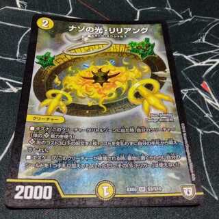 ナゾの光・リリアング 1枚