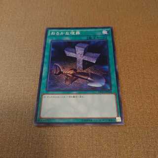 ➊おろかな埋葬 ノーマル