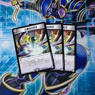 九番目の旧王(ザインティ・ザイン) R ３枚セット