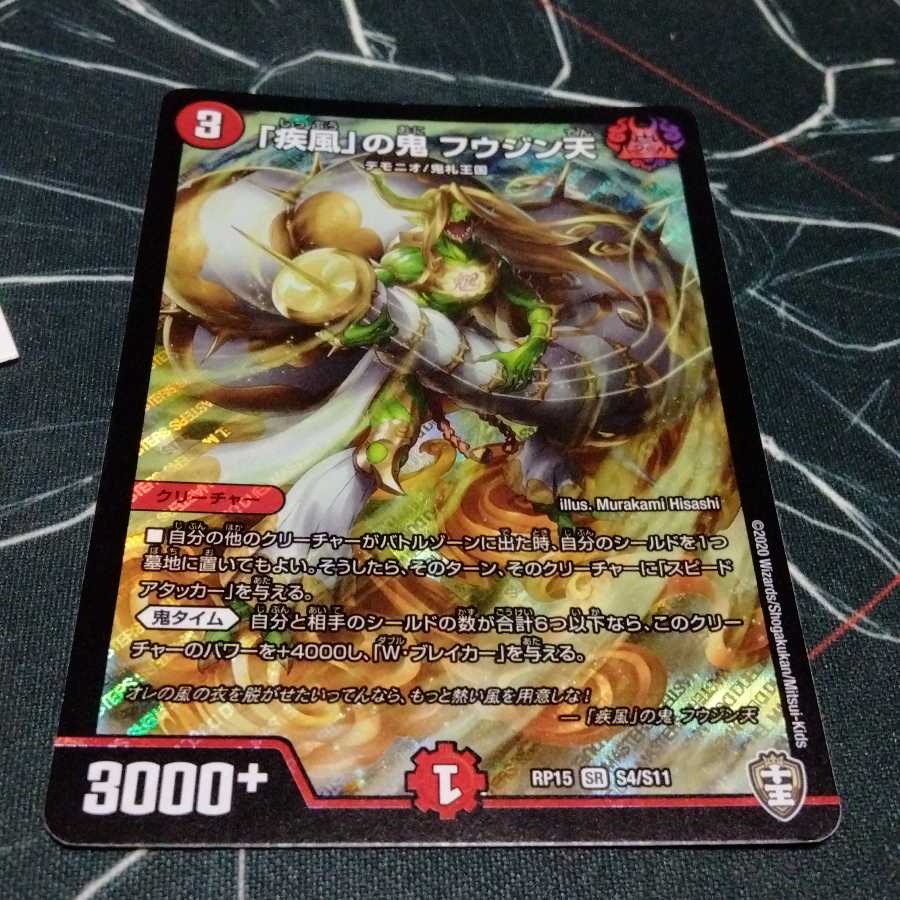 「疾風」の鬼 フウジン天 1枚