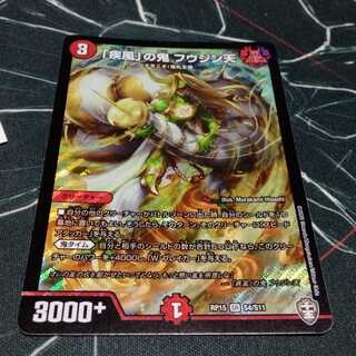 「疾風」の鬼 フウジン天 1枚