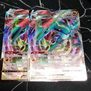 レックウザVMAX 2枚