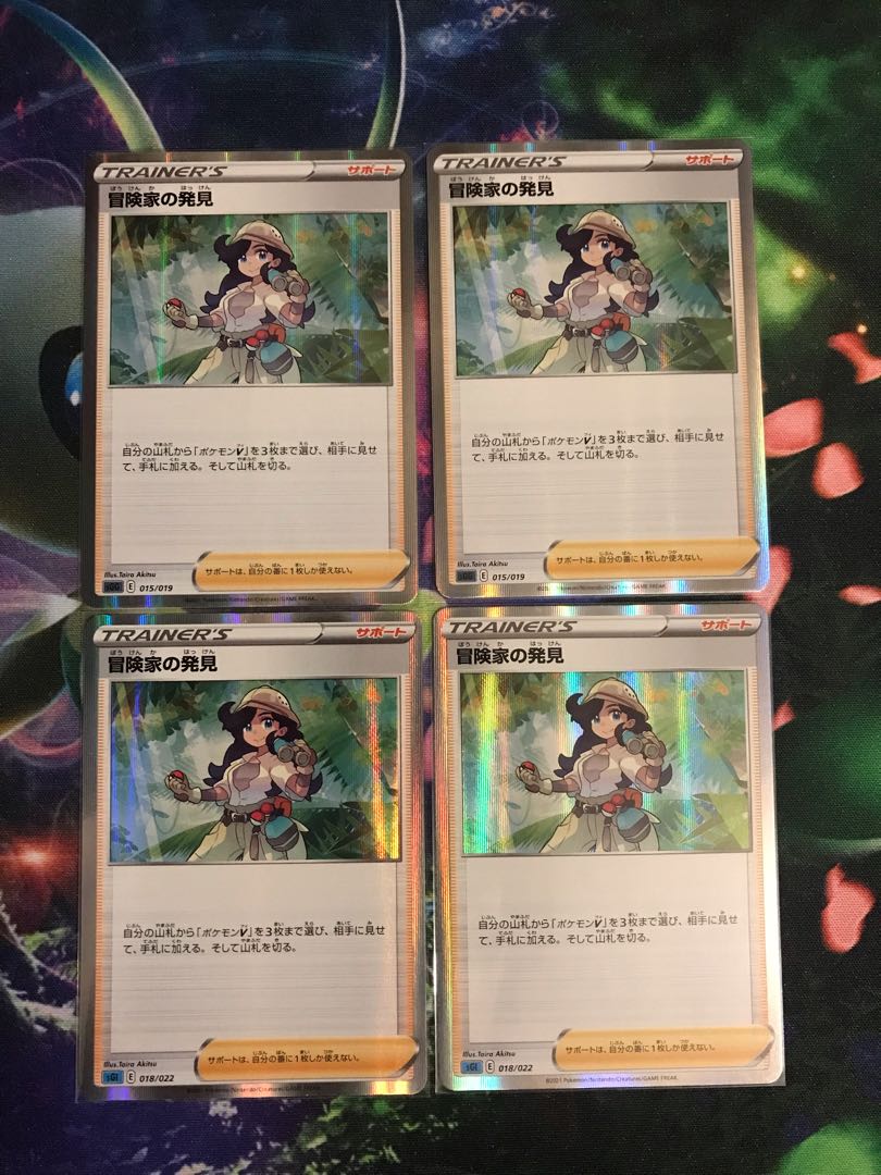 ポケカ　冒険家の発見（R仕様）4枚セット