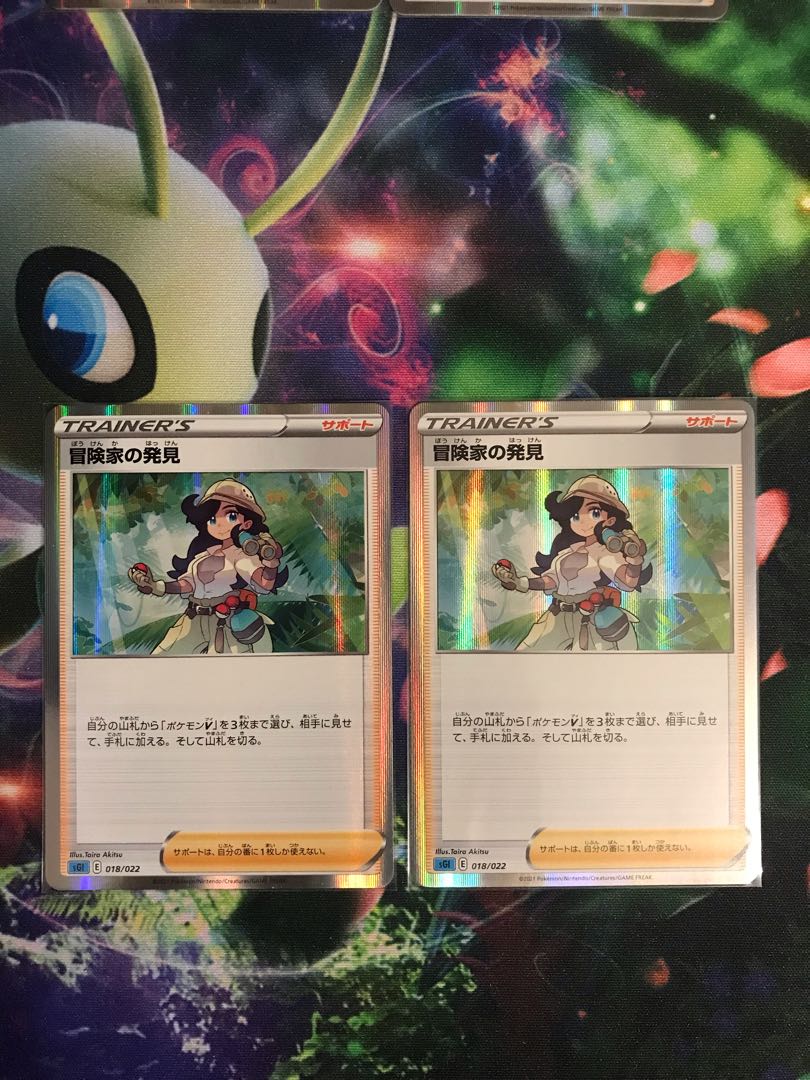 ポケカ　冒険家の発見（R仕様）4枚セット