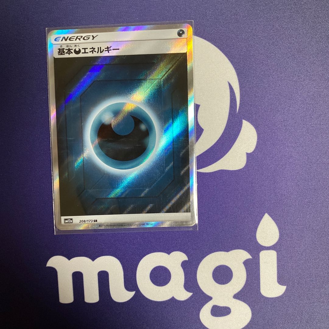 悪エネルギー SR