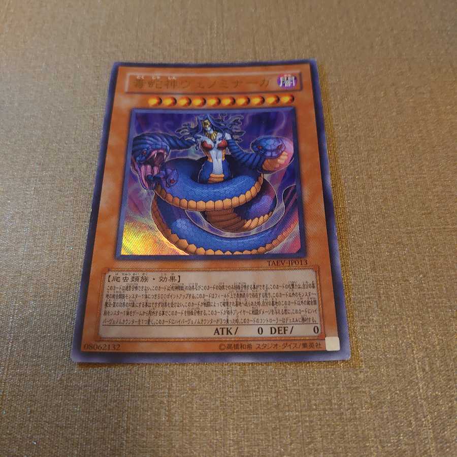 ➊毒蛇神ヴェノミナーガ ウルトラレア