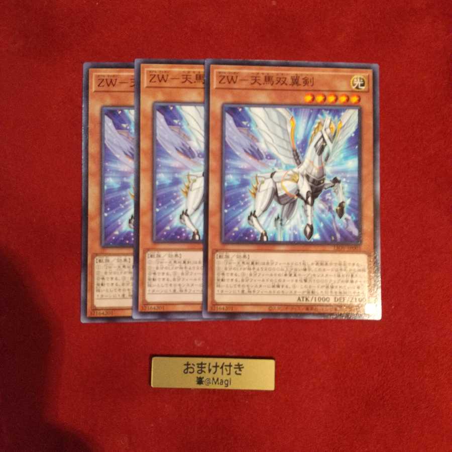 ZW-天馬双翼剣 ノーマル