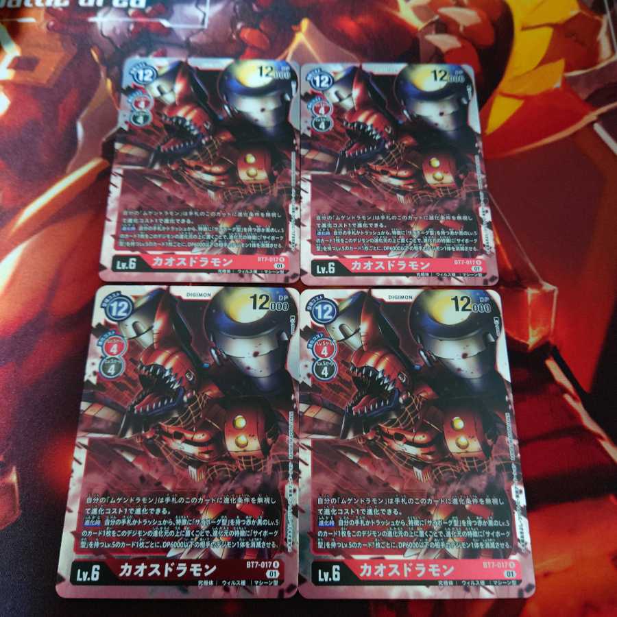 カオスドラモン 4枚セット ネクストアドベンチャー