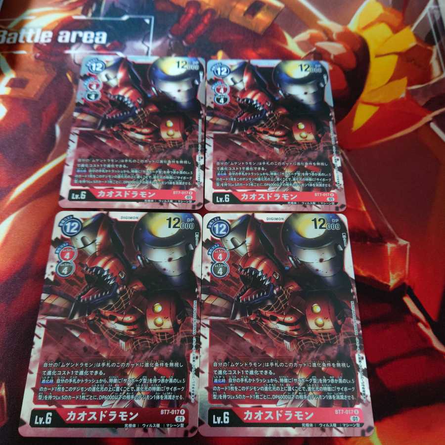 カオスドラモン 4枚セット ネクストアドベンチャー②