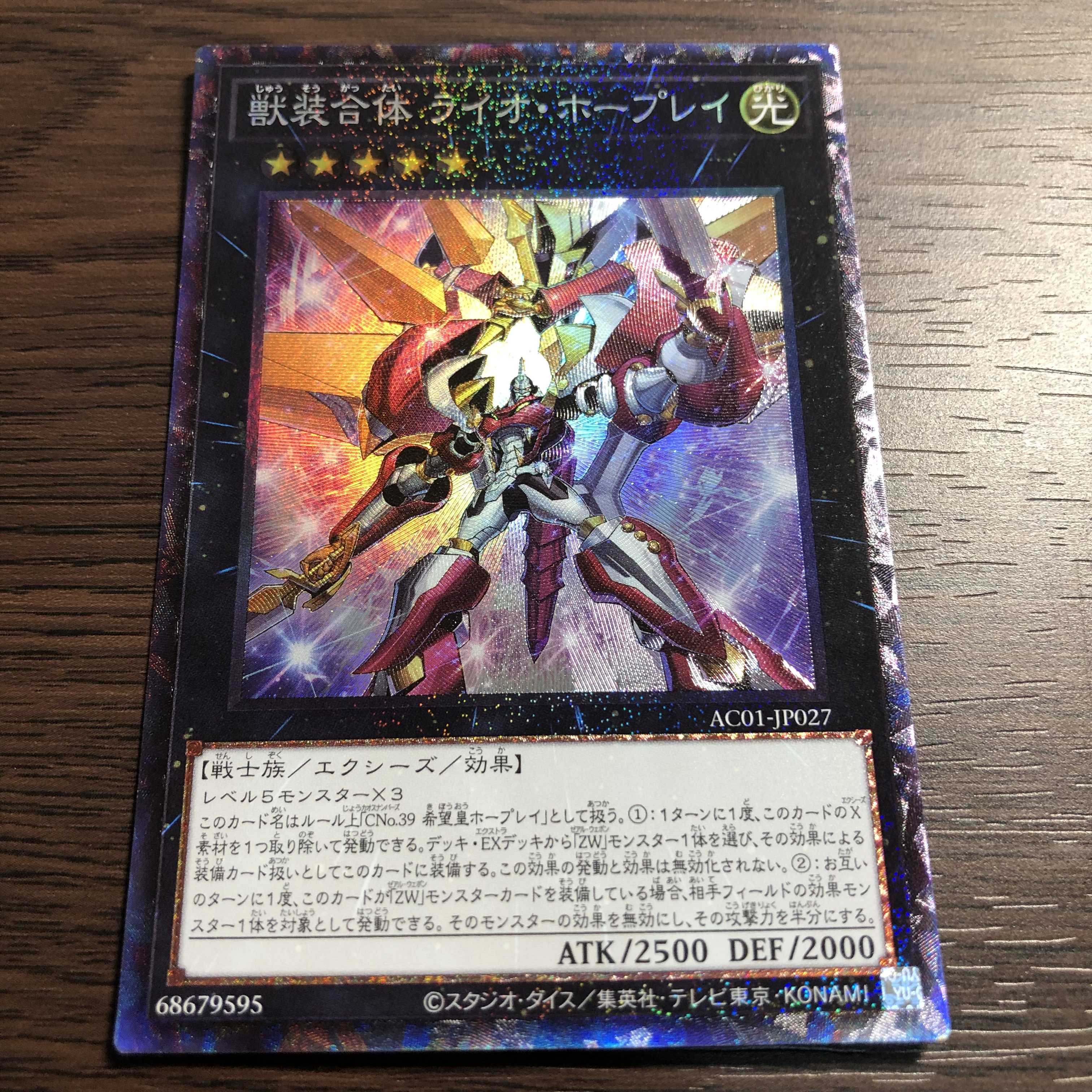 獣装合体 ライオ・ホープレイ コレクターズレア