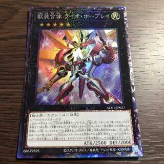 獣装合体 ライオ・ホープレイ コレクターズレア