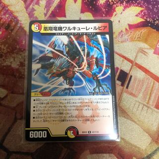 凰翔竜機ワルキューレ・ルピア