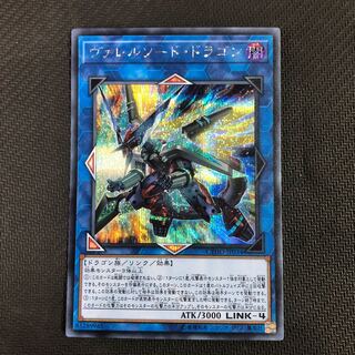 遊戯王　ヴァレルソードドラゴン　シークレット