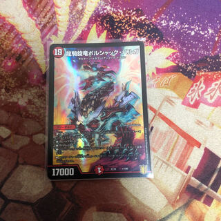 龍騎旋竜ボルシャック・バルガ