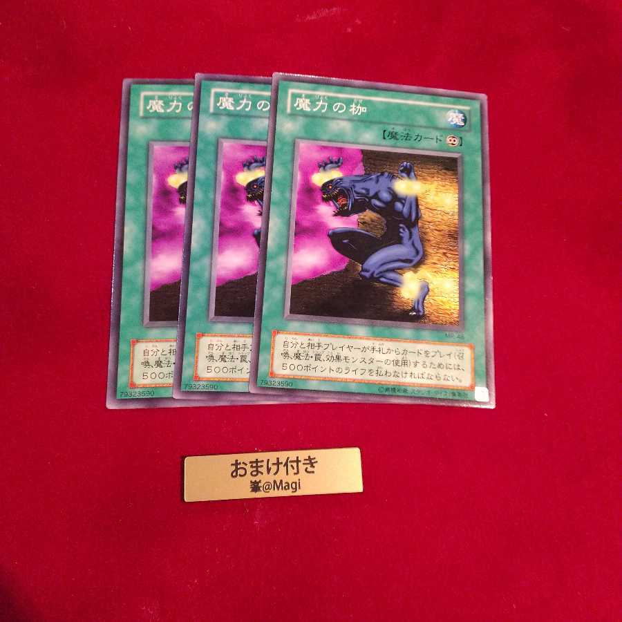 魔力の枷 ノーマル