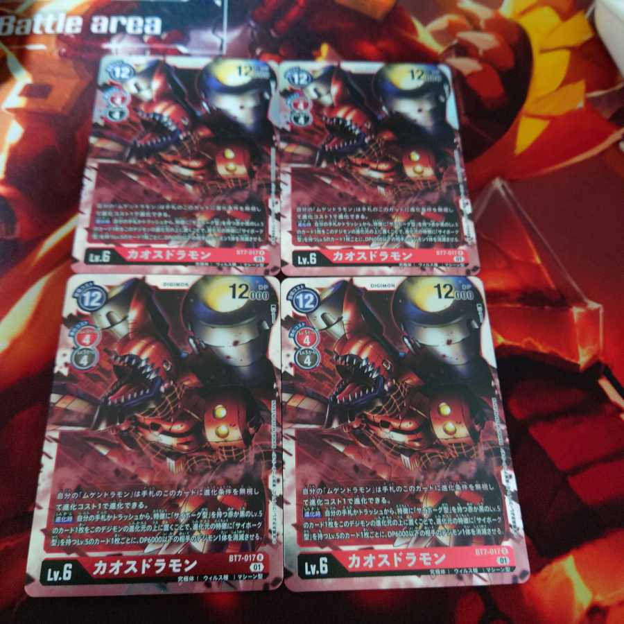 カオスドラモン　4枚セット　ネクストアドベンチャー③