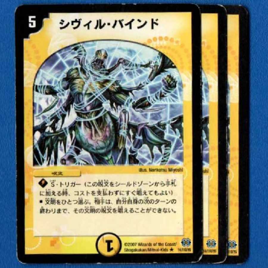 傷ありプレイ用 シヴィルバインド 3枚