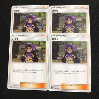 ポケモンカード　ハプウ　4枚