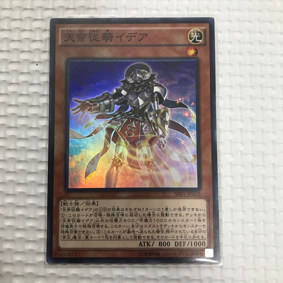 Edea the Heavenly Squire Super Rare