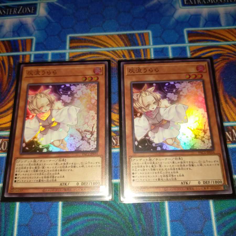 灰流うらら スーパーレア2枚セット