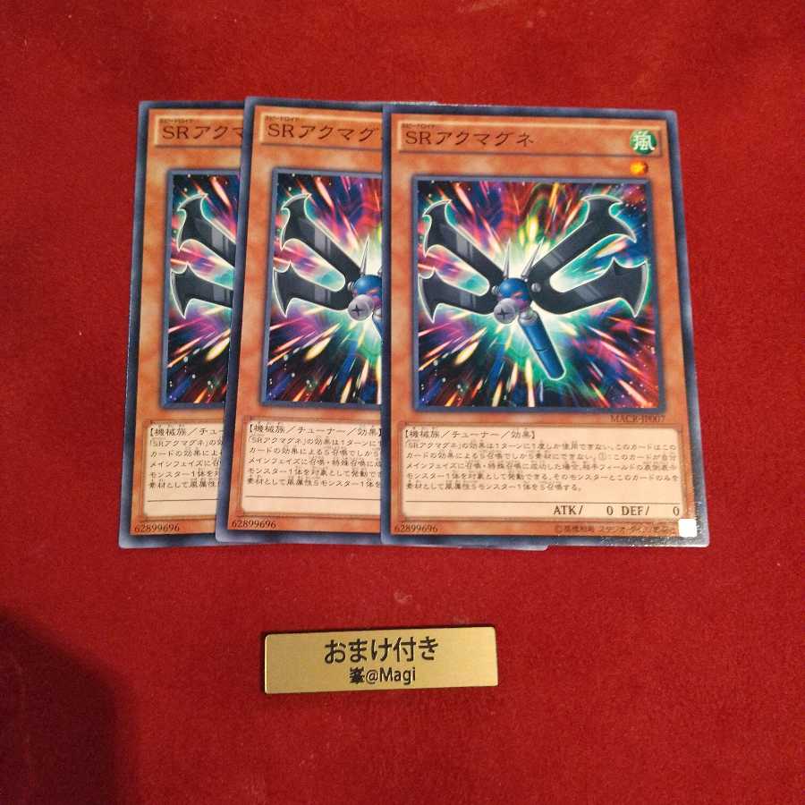 SRアクマグネ ノーマル