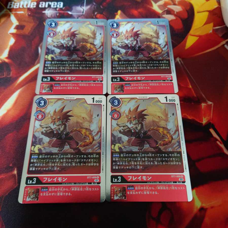 フレイモン　4枚セット　ネクストアドベンチャー③