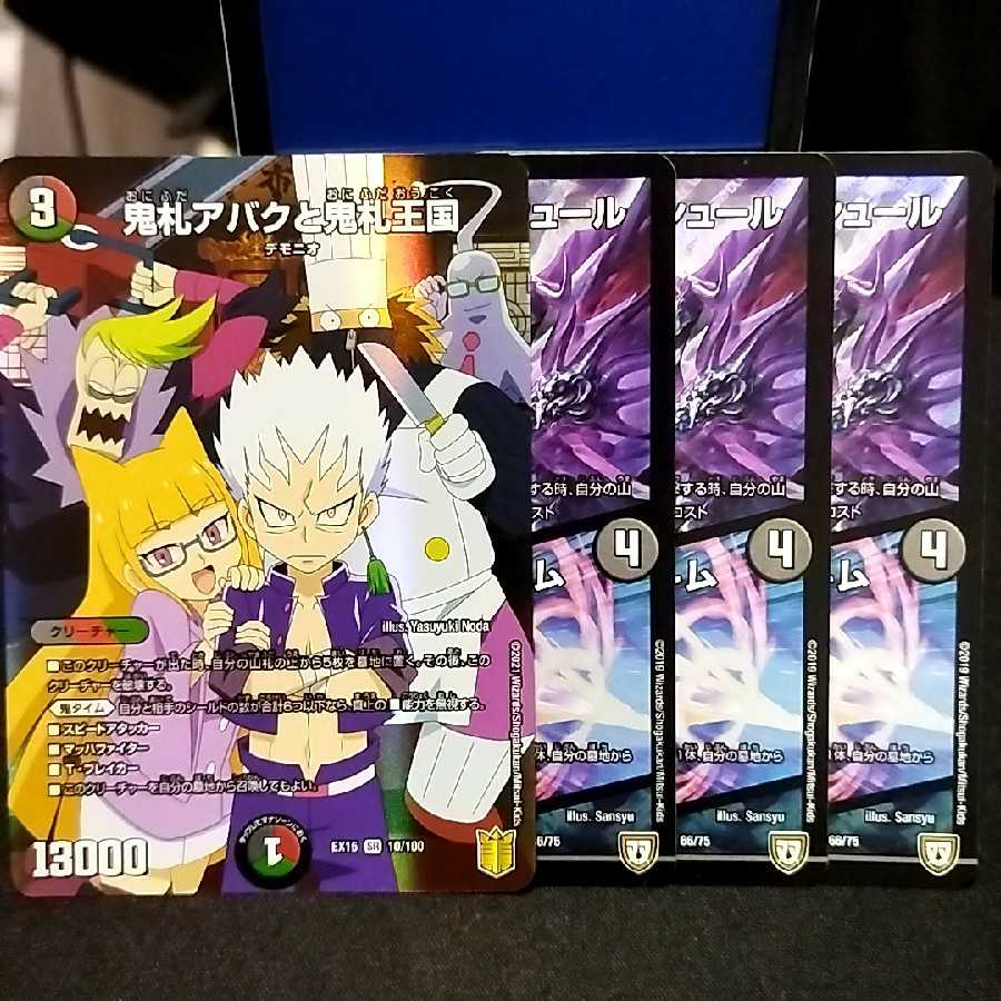 鬼札アバクと鬼札王国 と フェルナンド・ソシュール 3枚