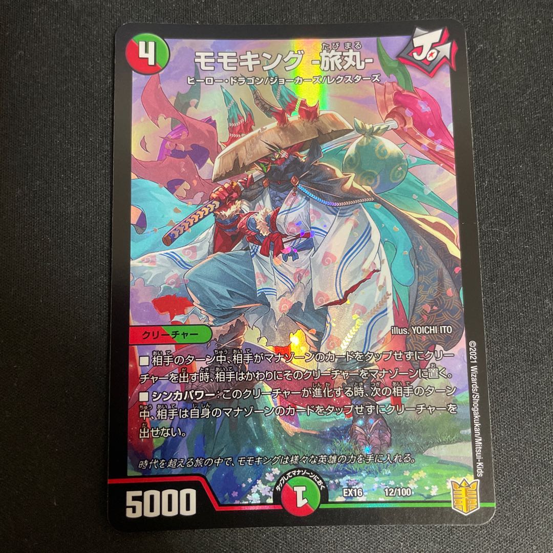 モモキング -旅丸-