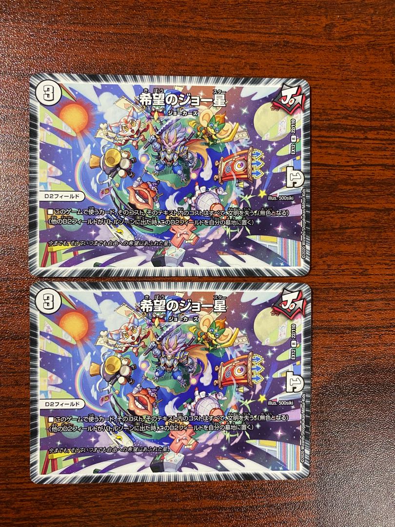 希望のジョー星