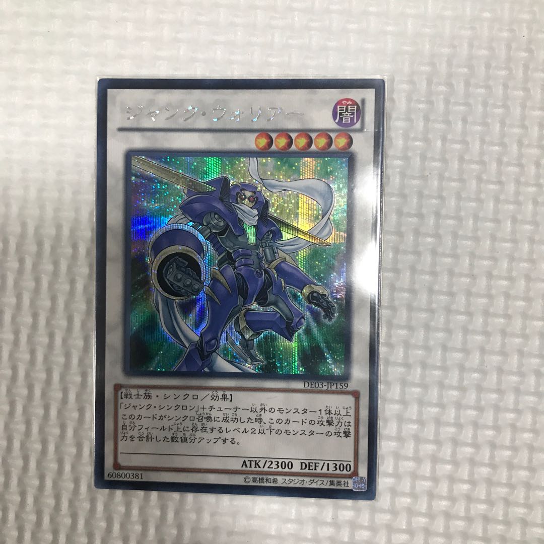 ジャンク・ウォリアー シークレットレア