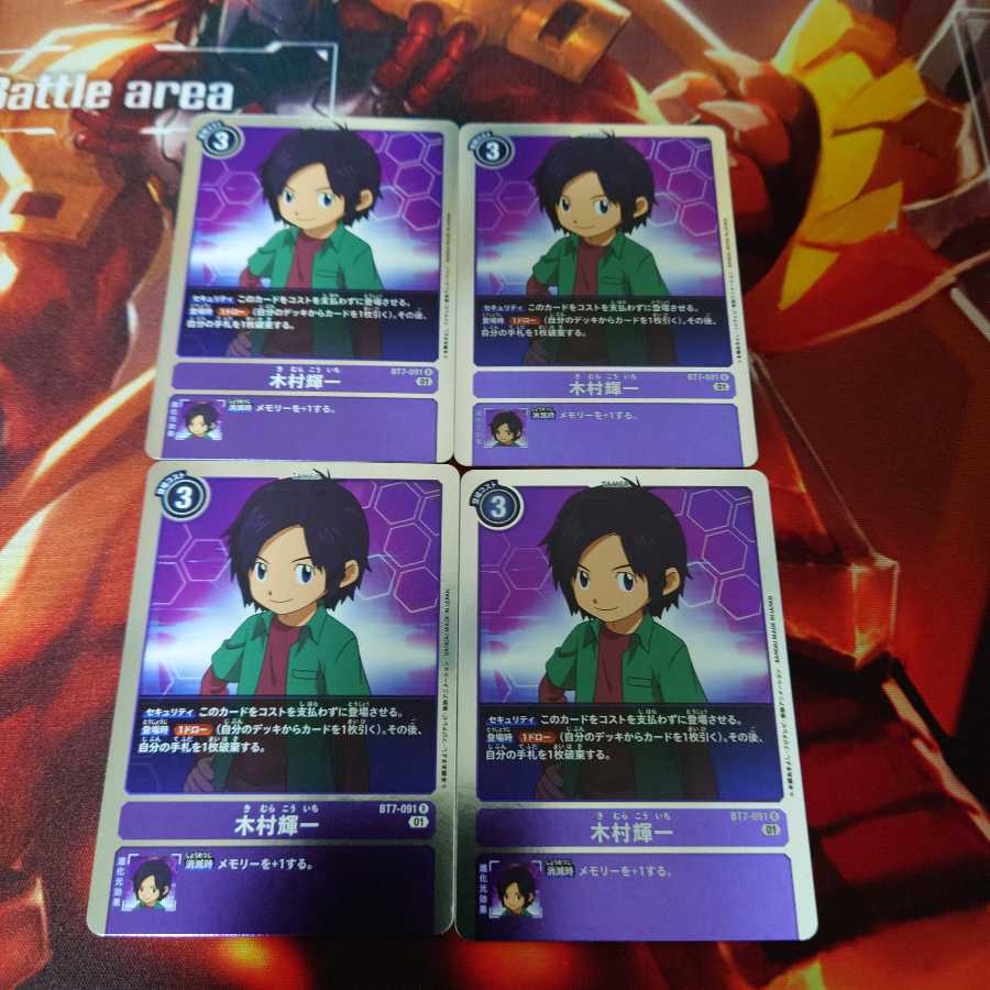 木村輝一 4枚セット ネクストアドベンチャー