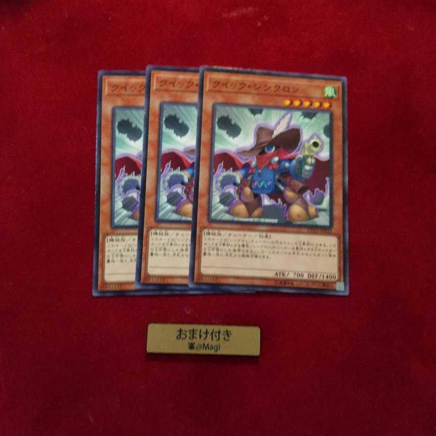 クイック・シンクロン ノーマル