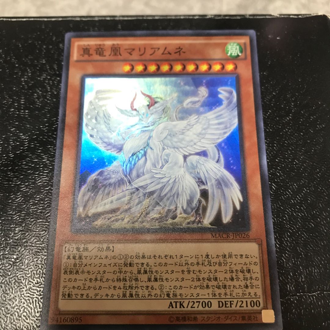 真竜凰マリアムネ スーパーレア