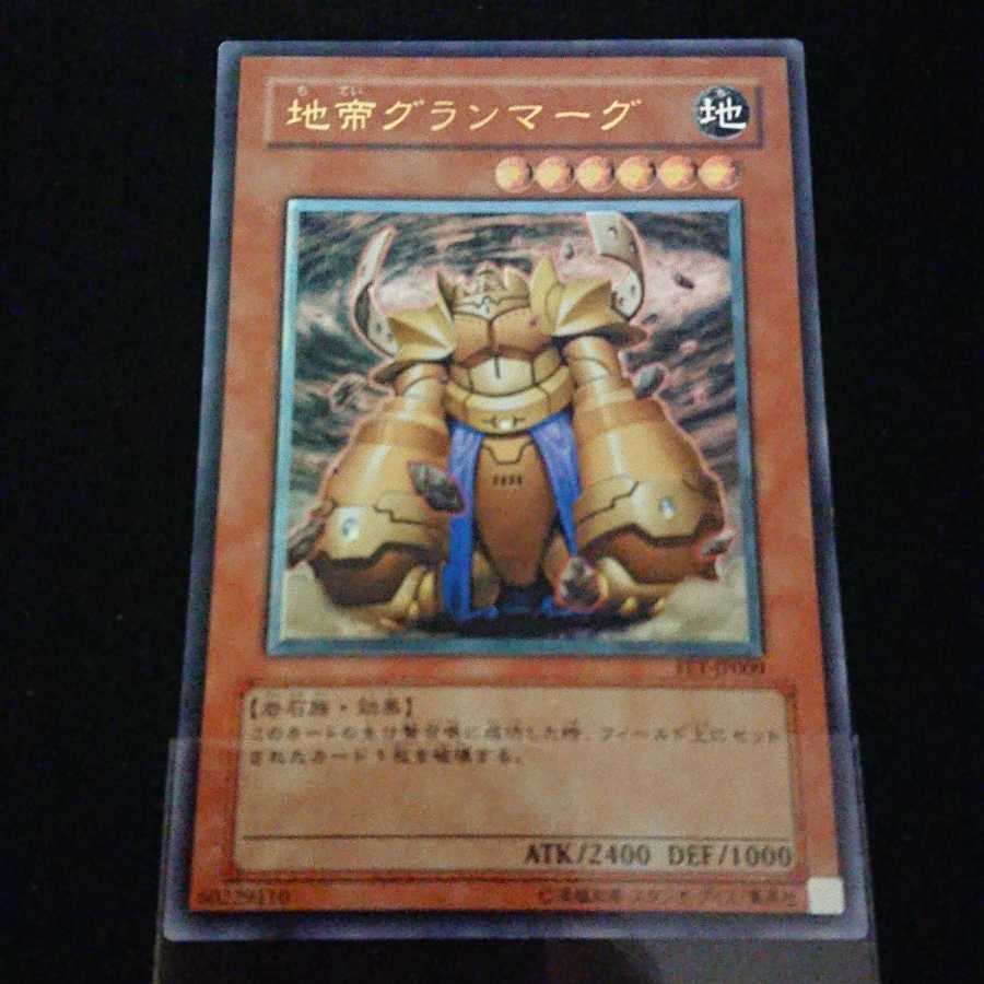 地帝グランマーグ レリーフ