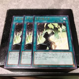 高尚儀式術 レア3枚