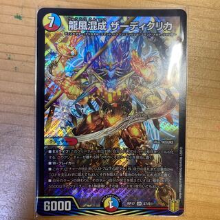 龍風混成 ザーディクリカ