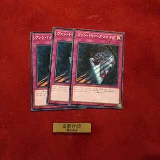 ヴァンパイア・アウェイク ノーマル