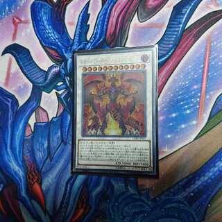 スカーレッド・スーパーノヴァ・ドラゴン ウルトラレア