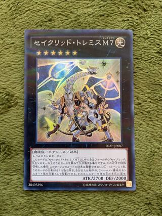 セイクリッド・トレミスM7 パラレル スーパーレア