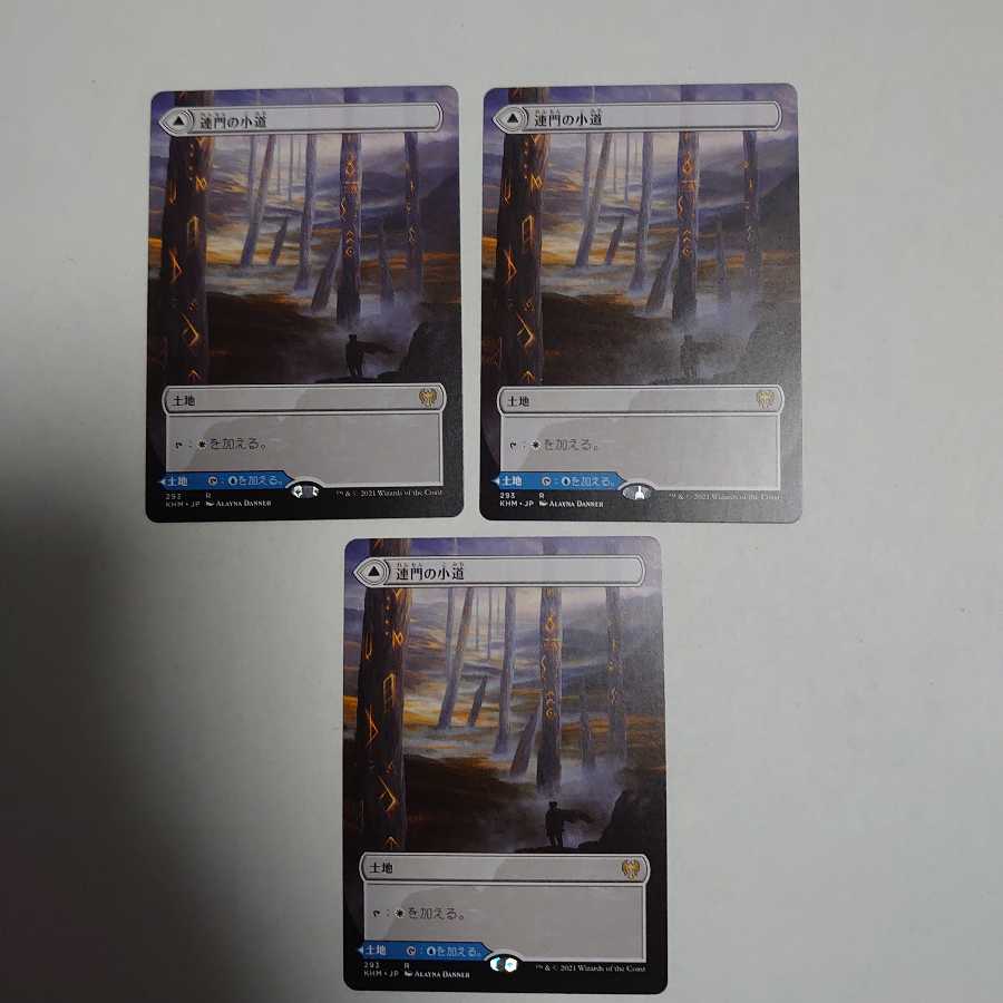 連門の小道　拡張　3枚セット