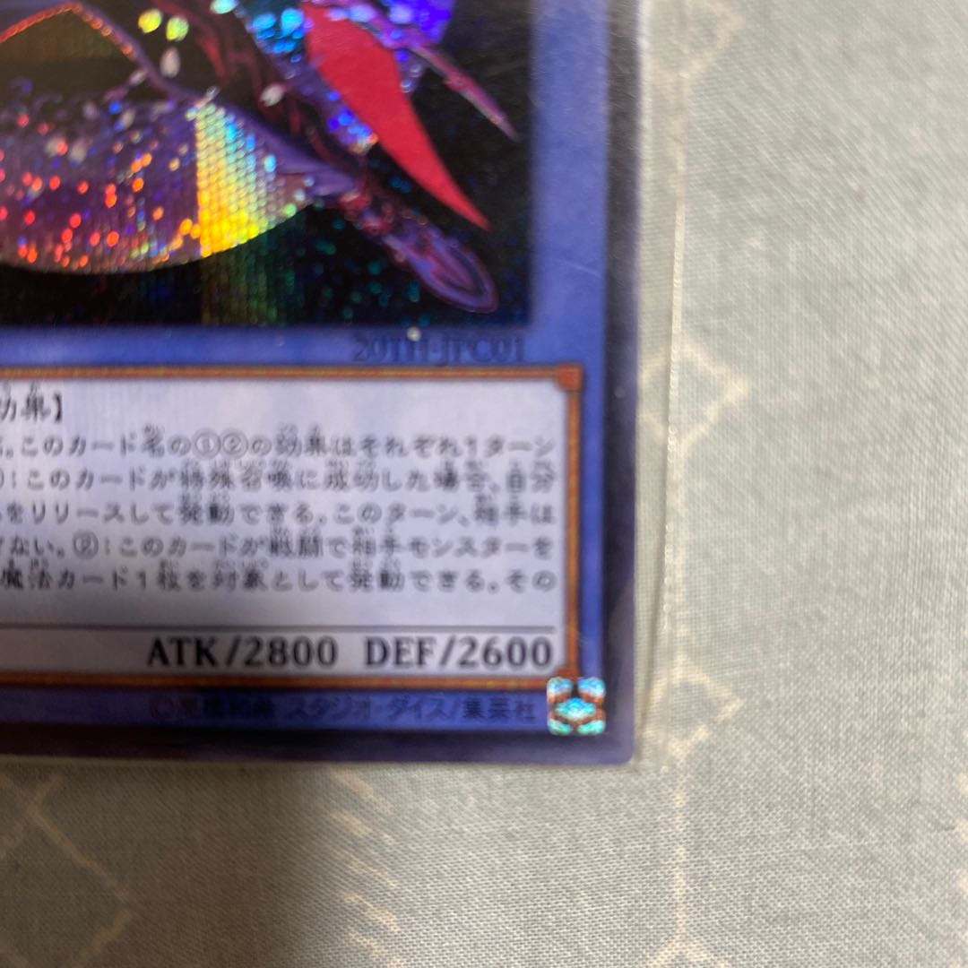 【5つ目　四つ星】マジシャン・オブ・ブラックカオス・MAX シークレットレア