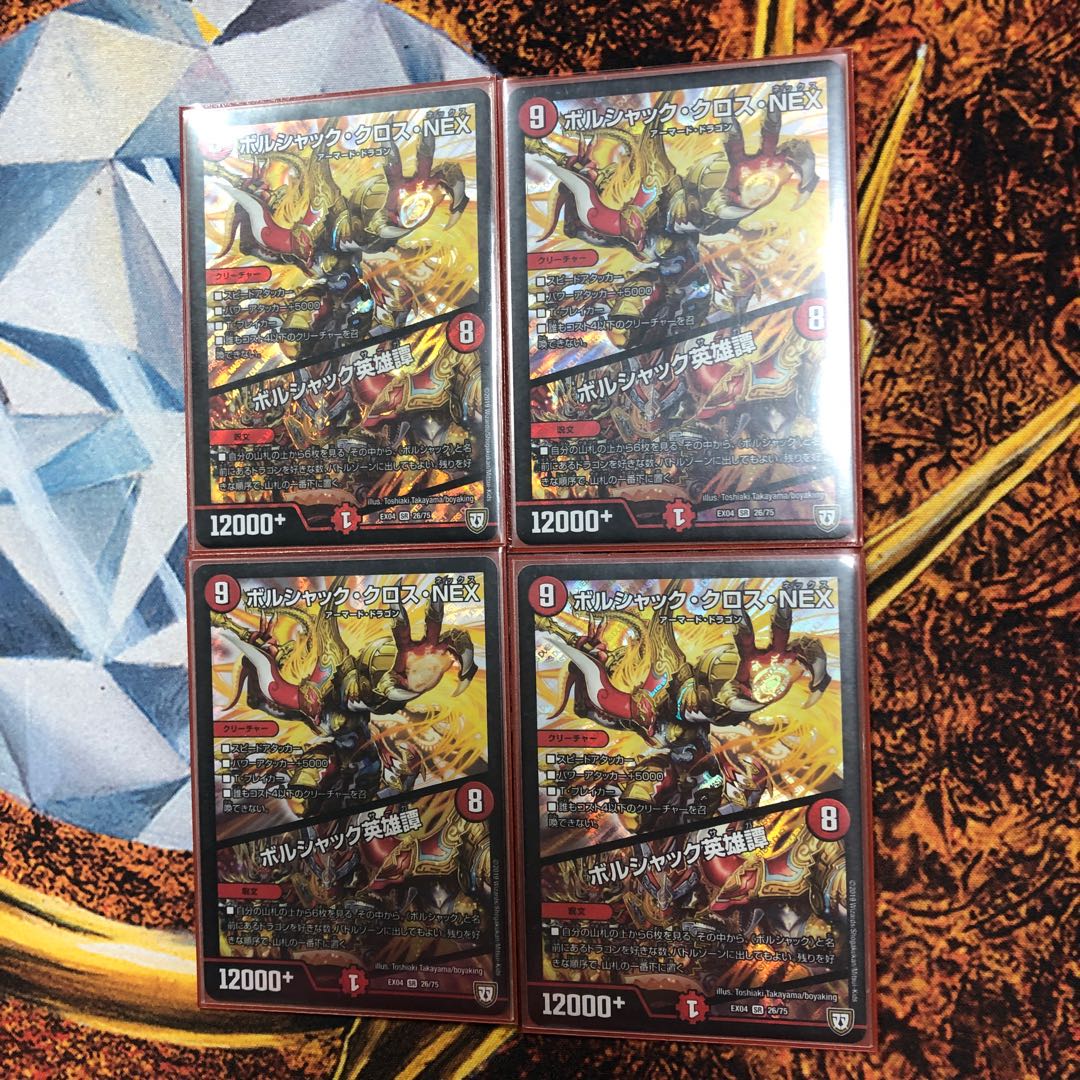 ボルシャック・クロス・NEX｜ボルシャック英雄譚　4枚