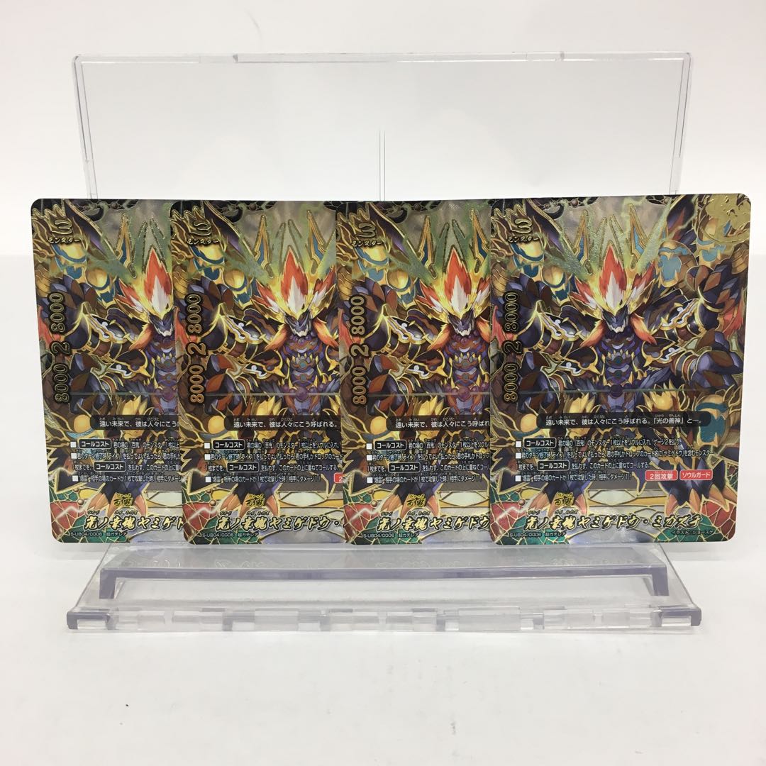 光の幸魂 ヤミゲドウ・ミカズチ 超ガチレア 4枚セット 077-0173m