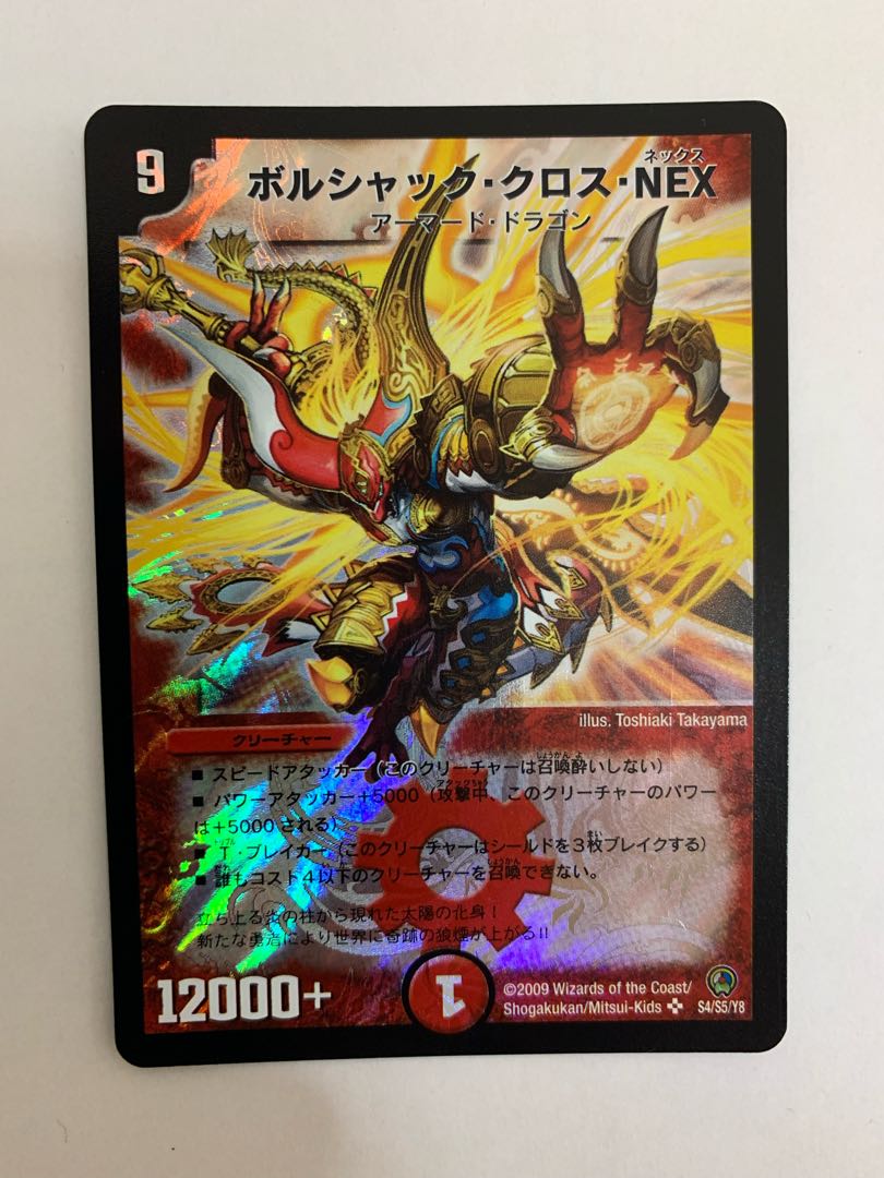 ボルシャック・クロス・NEX 初期