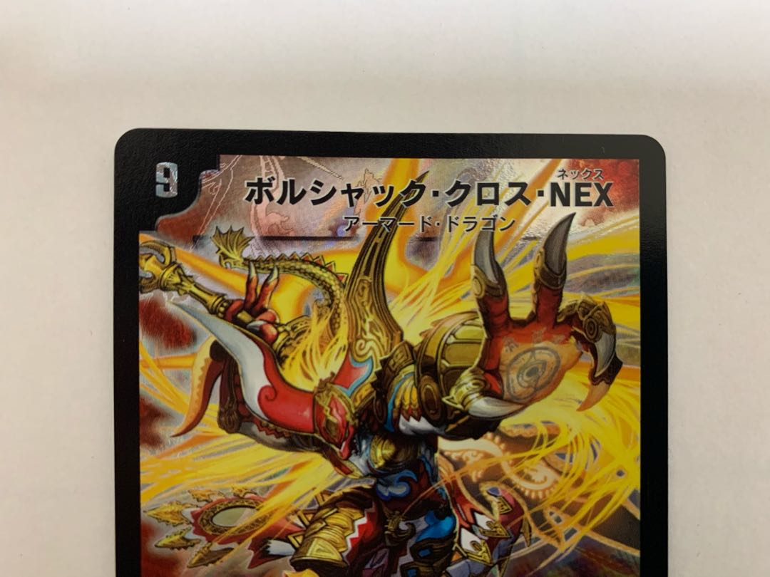 ボルシャック・クロス・NEX 初期